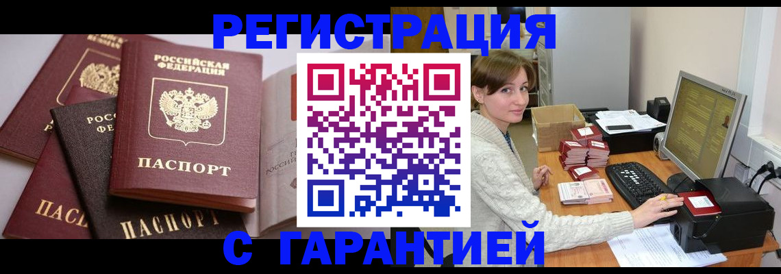 прописка для кредита в Курчалом