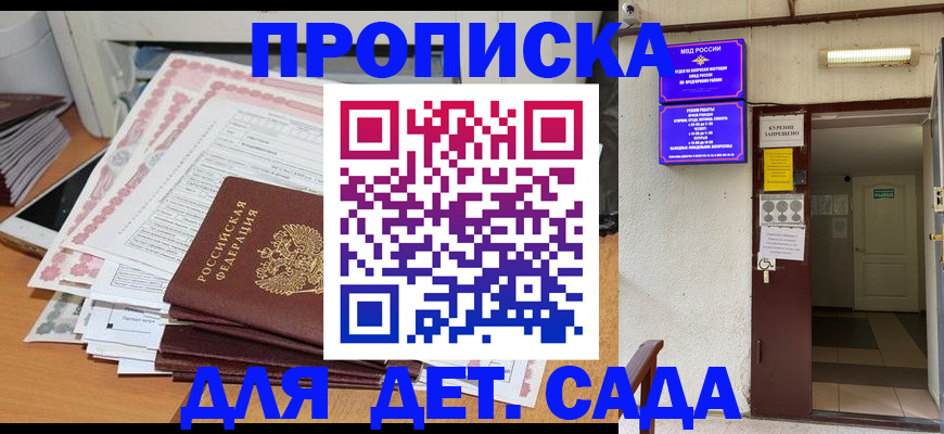 временная регистрация для школы в Курчалом